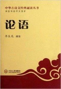 论语何以为成人朗读视频  第2张